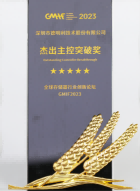 1011330717327556608 GMIF2023全球存储器行业创新论坛“杰出主控奖”