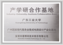 1011330749359456256 广东工业大学产学研合作基地