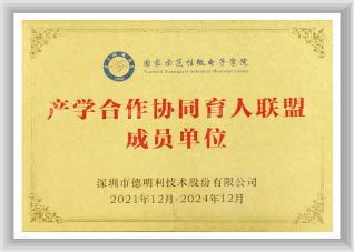 1011330856960131072 国度示范性微电子学院产学合作协同育人同盟成员单元