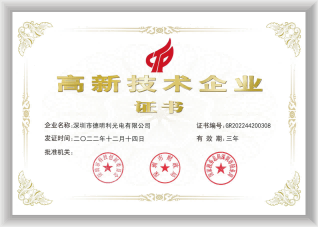 1011330927248277504 国度级高新技术企业